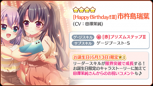 画像ギャラリー No.002のサムネイル画像 / 「Re:ステージ!プリズムステップ」,お誕生日限定☆4「市杵島瑞葉(CV:田澤茉純)」の配信開始