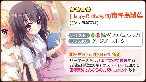 画像ギャラリー No.003のサムネイル画像 / 「Re:ステージ!プリズムステップ」,お誕生日限定☆4「市杵島瑞葉(CV:田澤茉純)」の配信開始