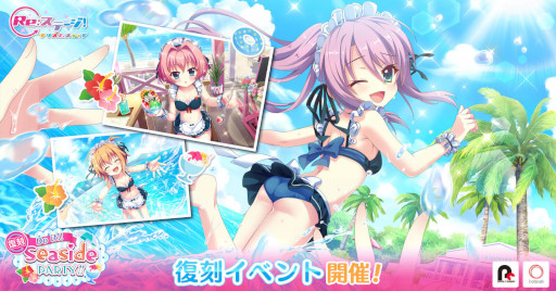 画像ギャラリー No.001のサムネイル画像 / 「Re:ステージ!プリズムステップ」,復刻イベント“Do it!! SeasidePARTY!!”を開催