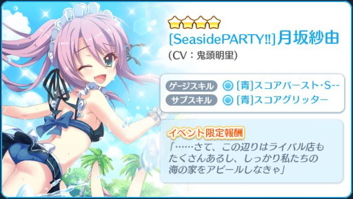 Re:ơץꥺॹƥåסס磻٥ȡDo it!! SeasidePARTY!!ɤ򳫺