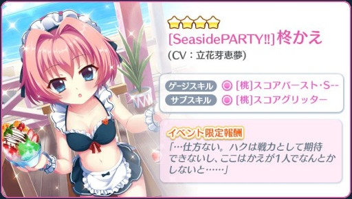 画像ギャラリー No.003のサムネイル画像 / 「Re:ステージ!プリズムステップ」,復刻イベント“Do it!! SeasidePARTY!!”を開催