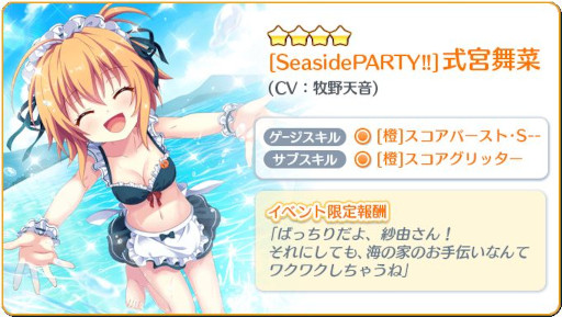 Re:ơץꥺॹƥåסס磻٥ȡDo it!! SeasidePARTY!!ɤ򳫺