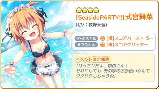 画像ギャラリー No.004のサムネイル画像 / 「Re:ステージ!プリズムステップ」,復刻イベント“Do it!! SeasidePARTY!!”を開催