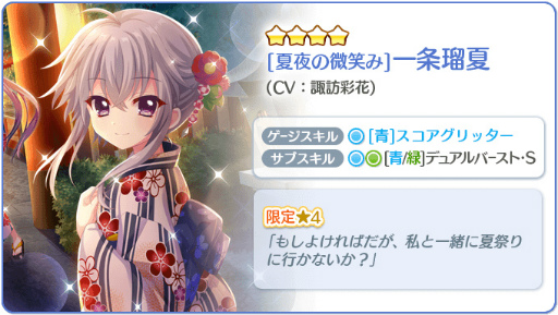 画像ギャラリー No.002のサムネイル画像 / 「Re:ステージ!」,限定☆4瑠夏の出現率最大2倍のピックアップガチャを開催