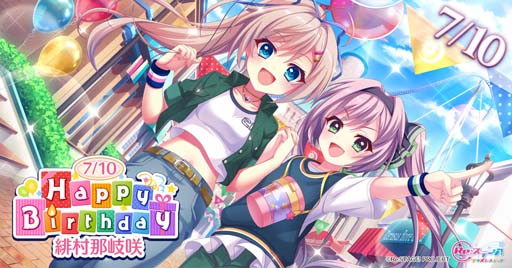 Re:ステージ！」，ピックアップガチャに那岐咲のお誕生日限定☆4