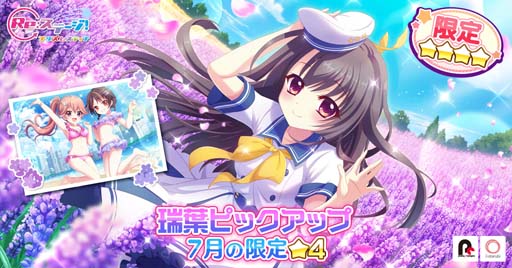 画像ギャラリー No.001のサムネイル画像 / 「Re:ステージ!」,限定☆4瑞葉の出現率が最大2倍,“ピックアップガチャ”開催中