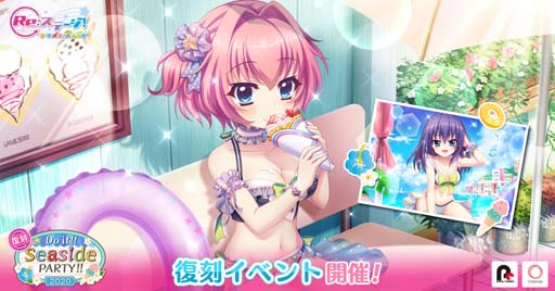 画像ギャラリー No.001のサムネイル画像 / 「Re:ステージ!」,復刻イベント“Do it!! SeasidePARTY!!-2020-”に柊かえ&本城香澄が登場