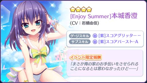 画像ギャラリー No.004のサムネイル画像 / 「Re:ステージ!」,復刻イベント“Do it!! SeasidePARTY!!-2020-”に柊かえ&本城香澄が登場