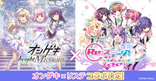 画像ギャラリー No.001のサムネイル画像 / 「Re:ステージ!」×「オンゲキ」稼働4周年記念コラボ決定。7月22日からカウントダウンログインキャンペーンを実施
