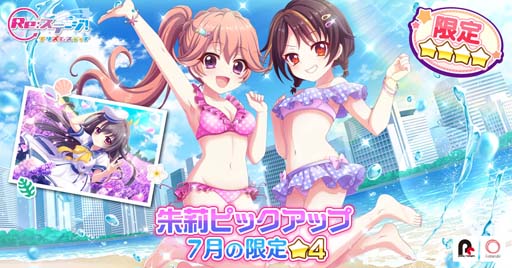 Re:ステージ！」，7月の限定☆4キャラクターカードに南風野朱莉＆市