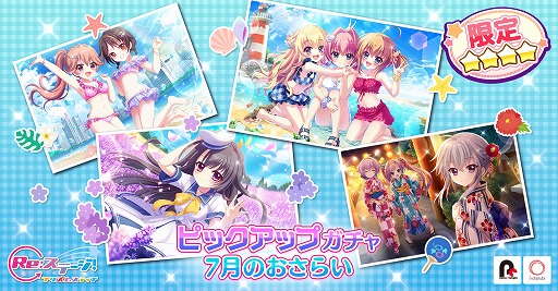 画像ギャラリー No.001のサムネイル画像 / 「Re:ステージ!」,7月のおさらいピックアップガチャを開催