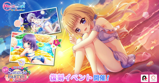 ���������꡼ No.001�Υ���ͥ������ / �֥ꥹ�ƥåס�Do it!!SeasidePARTY!!II�����ﳫ��