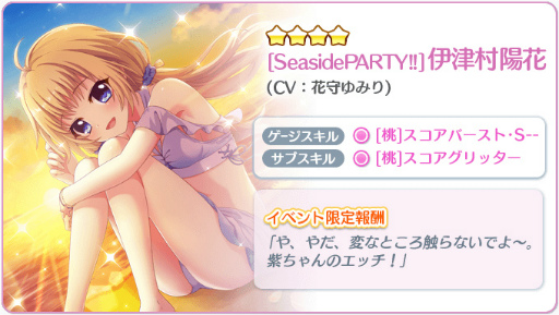 ���������꡼ No.002�Υ���ͥ������ / �֥ꥹ�ƥåס�Do it!!SeasidePARTY!!II�����ﳫ��