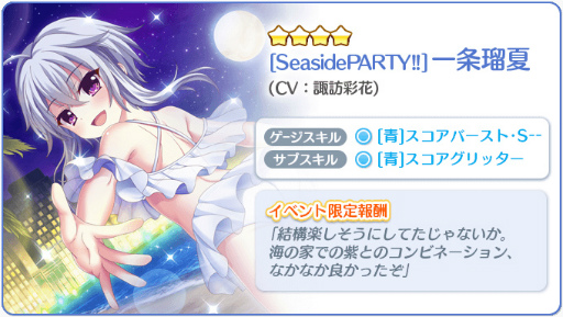 ���������꡼ No.003�Υ���ͥ������ / �֥ꥹ�ƥåס�Do it!!SeasidePARTY!!II�����ﳫ��