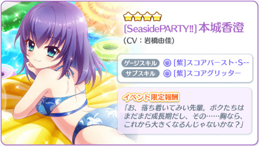 ���������꡼ No.004�Υ���ͥ������ / �֥ꥹ�ƥåס�Do it!!SeasidePARTY!!II�����ﳫ��