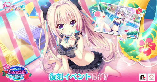 ���������꡼ No.001�Υ���ͥ������ / �֥ꥹ�ƥåס�Do it!!SeasidePARTY!! II�����ﳫ��