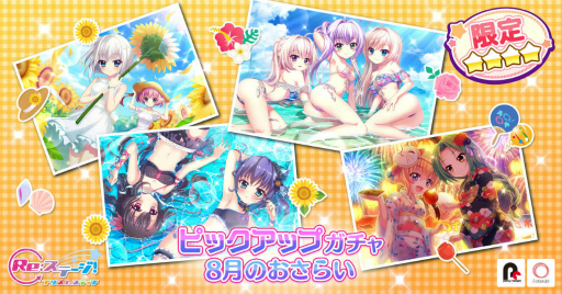 画像ギャラリー No.001のサムネイル画像 / 「Re:ステージ!」,今月新登場の限定☆4をもう一度ピックアップする“8月のおさらいピックアップガチャ”を開催