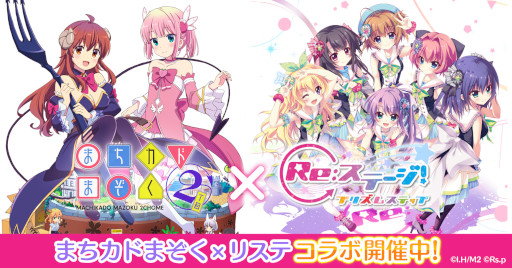 画像ギャラリー No.001のサムネイル画像 / 「リステップ」,アニメ「まちカドまぞく 2丁目」とのコラボを開催
