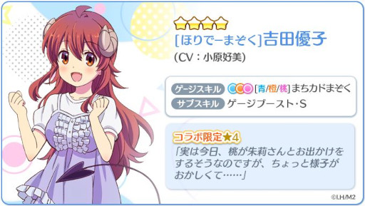 画像ギャラリー No.002のサムネイル画像 / 「リステップ」,アニメ「まちカドまぞく 2丁目」とのコラボを開催