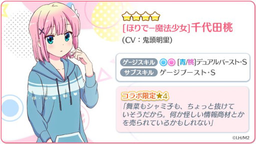 画像ギャラリー No.003のサムネイル画像 / 「リステップ」,アニメ「まちカドまぞく 2丁目」とのコラボを開催