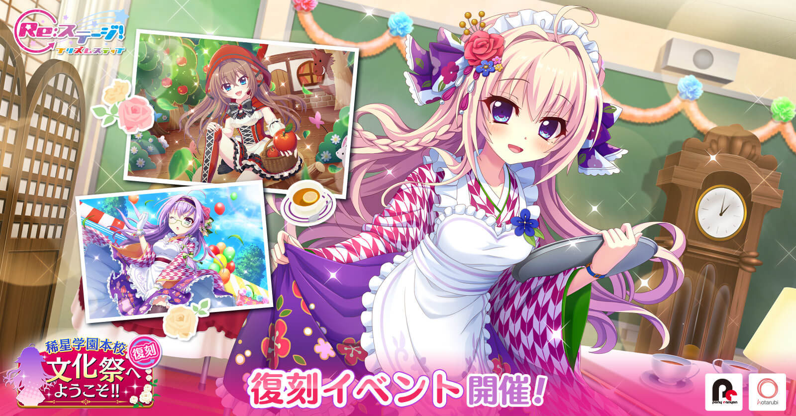 リステップ 復刻イベント 稀星学園本校文化祭へようこそ を本日より開催 限定 4キャラも登場 リステップ 復刻イベント 稀星学園本校文化祭へようこそ を本日より開催 限定 4キャラも登場