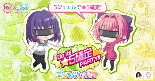 画像ギャラリー No.001のサムネイル画像 / 「リステップ」,“だいたい”5周年記念ガチャ“Do it!! ☆5確定PARTY!!”を開催