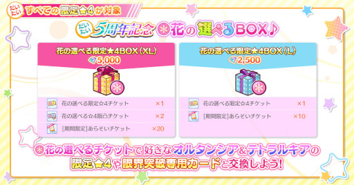 画像ギャラリー No.002のサムネイル画像 / 「リステップ」,1週間限定で好きな限定☆4キャラと交換できるBOXを販売