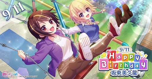 画像ギャラリー No.001のサムネイル画像 / 「リステップ」,お誕生日限定☆4“坂東美久龍(CV:山田奈都美)”を配信開始