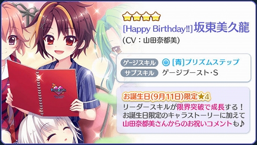 画像ギャラリー No.004のサムネイル画像 / 「リステップ」,お誕生日限定☆4“坂東美久龍(CV:山田奈都美)”を配信開始