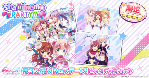 画像ギャラリー No.001のサムネイル画像 / 「Re:ステージ!プリズムステップ」,「まちカドまぞく 2丁目」コラボのおさらいピックアップガチャを開催