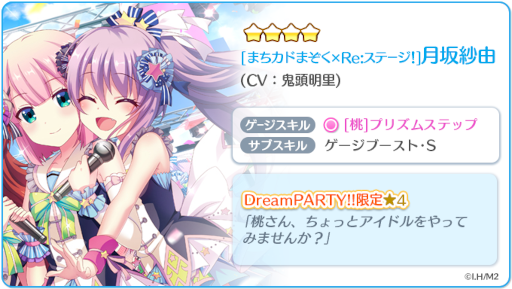 画像ギャラリー No.002のサムネイル画像 / 「Re:ステージ!プリズムステップ」,「まちカドまぞく 2丁目」コラボのおさらいピックアップガチャを開催