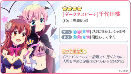 画像ギャラリー No.004のサムネイル画像 / 「Re:ステージ!プリズムステップ」,「まちカドまぞく 2丁目」コラボのおさらいピックアップガチャを開催