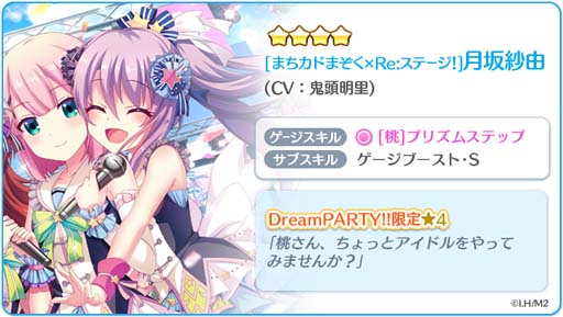 画像ギャラリー No.002のサムネイル画像 / 「Re:ステージ!」×「まちカドまぞく 2丁目」,ピックアップガチャ“shami momo PARTY!!”開催中