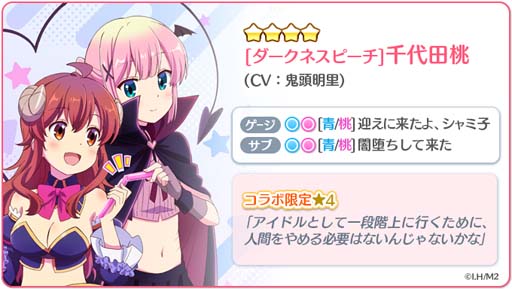 画像ギャラリー No.004のサムネイル画像 / 「Re:ステージ!」×「まちカドまぞく 2丁目」,ピックアップガチャ“shami momo PARTY!!”開催中