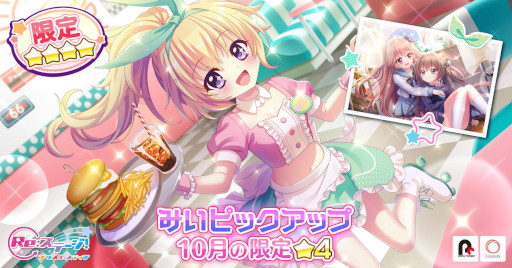 画像ギャラリー No.001のサムネイル画像 / 「リステップ」,10月の限定☆4キャラ“長谷川みい”と“式宮碧音”が登場