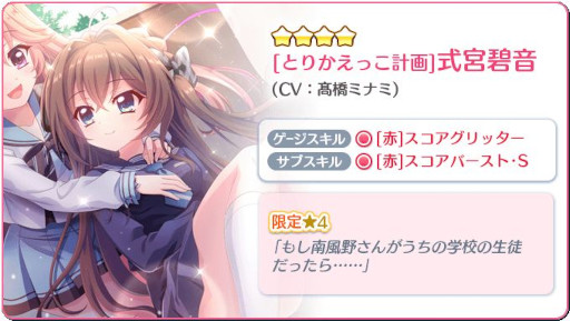 画像ギャラリー No.003のサムネイル画像 / 「リステップ」,10月の限定☆4キャラ“長谷川みい”と“式宮碧音”が登場