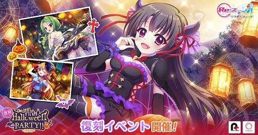 画像ギャラリー No.001のサムネイル画像 / 「Re:ステージ!プリズムステップ」,復刻イベント“Do it!! HalloweenPARTY!!-2018-”を開催