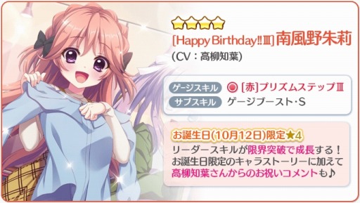 画像ギャラリー No.002のサムネイル画像 / 「Re:ステージ!」お誕生日限定☆4“南風野朱莉(CV:高柳知葉)”を配信開始