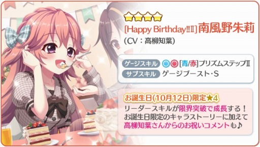 画像ギャラリー No.003のサムネイル画像 / 「Re:ステージ!」お誕生日限定☆4“南風野朱莉(CV:高柳知葉)”を配信開始