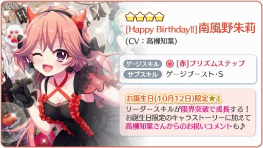 画像ギャラリー No.004のサムネイル画像 / 「Re:ステージ!」お誕生日限定☆4“南風野朱莉(CV:高柳知葉)”を配信開始