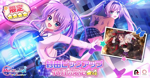 画像ギャラリー No.001のサムネイル画像 / 「Re:ステージ!」,10月の限定☆4キャラクター“月坂紗由”と“坂東美久龍”を配信
