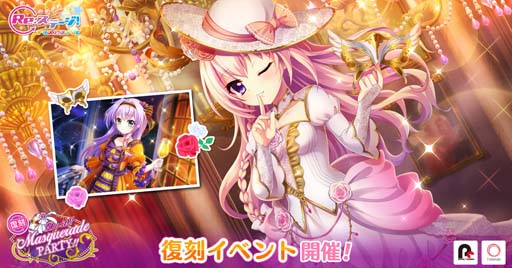 ꡼ No.001 | Re:ơס磻٥ȡDo it!! MasqueradePARTY!ɤĻŷադо