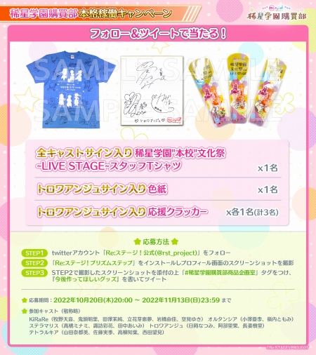 画像ギャラリー No.006のサムネイル画像 / 「リステップ」,出演声優のサイン入りグッズが当たるプレゼントキャンペーン開催