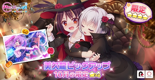 画像ギャラリー No.001のサムネイル画像 / 「リステップ」,10月の限定☆4坂東美久龍(CV:山田奈都美)と月坂紗由(CV:鬼頭明里)を配信開始
