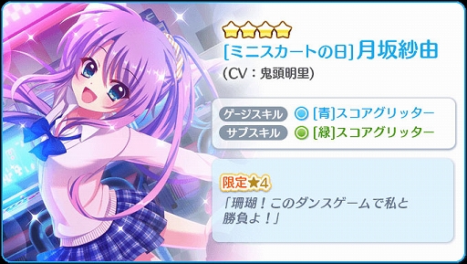 画像ギャラリー No.003のサムネイル画像 / 「リステップ」,10月の限定☆4坂東美久龍(CV:山田奈都美)と月坂紗由(CV:鬼頭明里)を配信開始