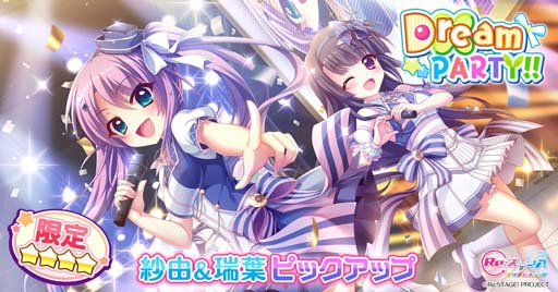 画像ギャラリー No.001のサムネイル画像 / 「Re:ステージ!」,72時間限定ガチャ&スコアアタックイベントに月坂紗由が登場