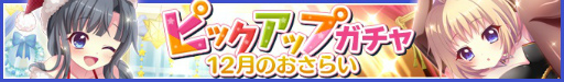 画像ギャラリー No.006のサムネイル画像 / 「リステップ」,本城香澄の限定☆4が当たるガチャやスコアアタックイベント開催