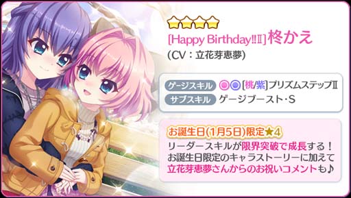 画像ギャラリー No.004のサムネイル画像 / 「Re:ステージ!」にかえのお誕生日限定☆4キャラクターカードが登場