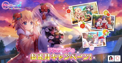 画像ギャラリー No.001のサムネイル画像 / 「Re:ステージ!プリズムステップ」でお正月キャンペーン開催。1日1回無料10連ガチャも