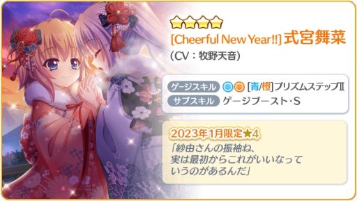 画像ギャラリー No.002のサムネイル画像 / 「Re:ステージ!プリズムステップ」でお正月キャンペーン開催。1日1回無料10連ガチャも